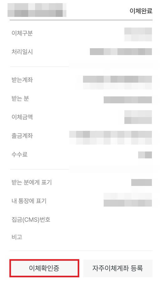 이체확인증 선택