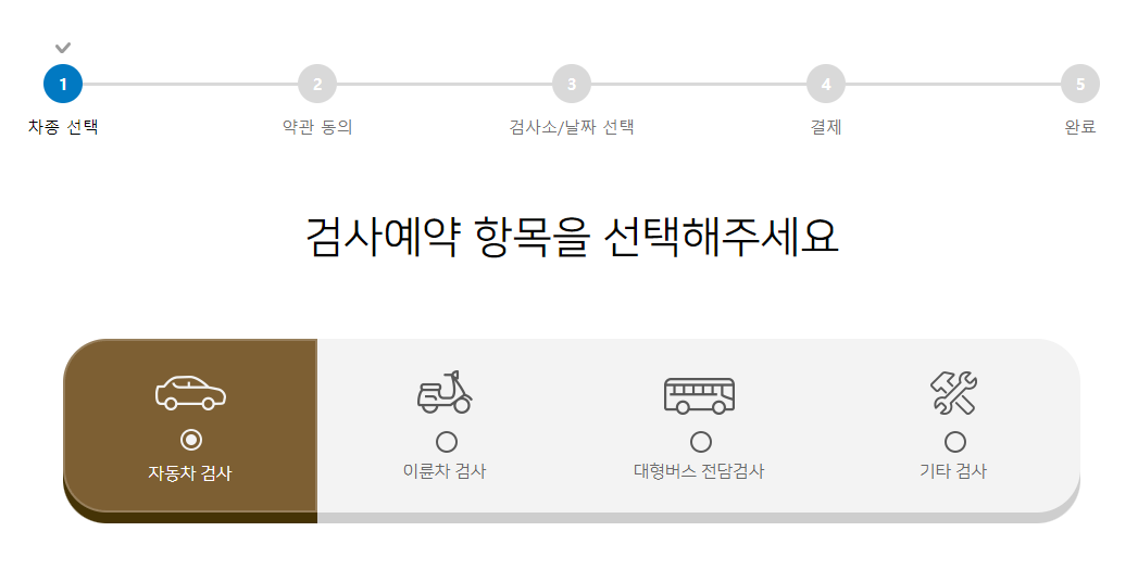자동차 검사기간조회