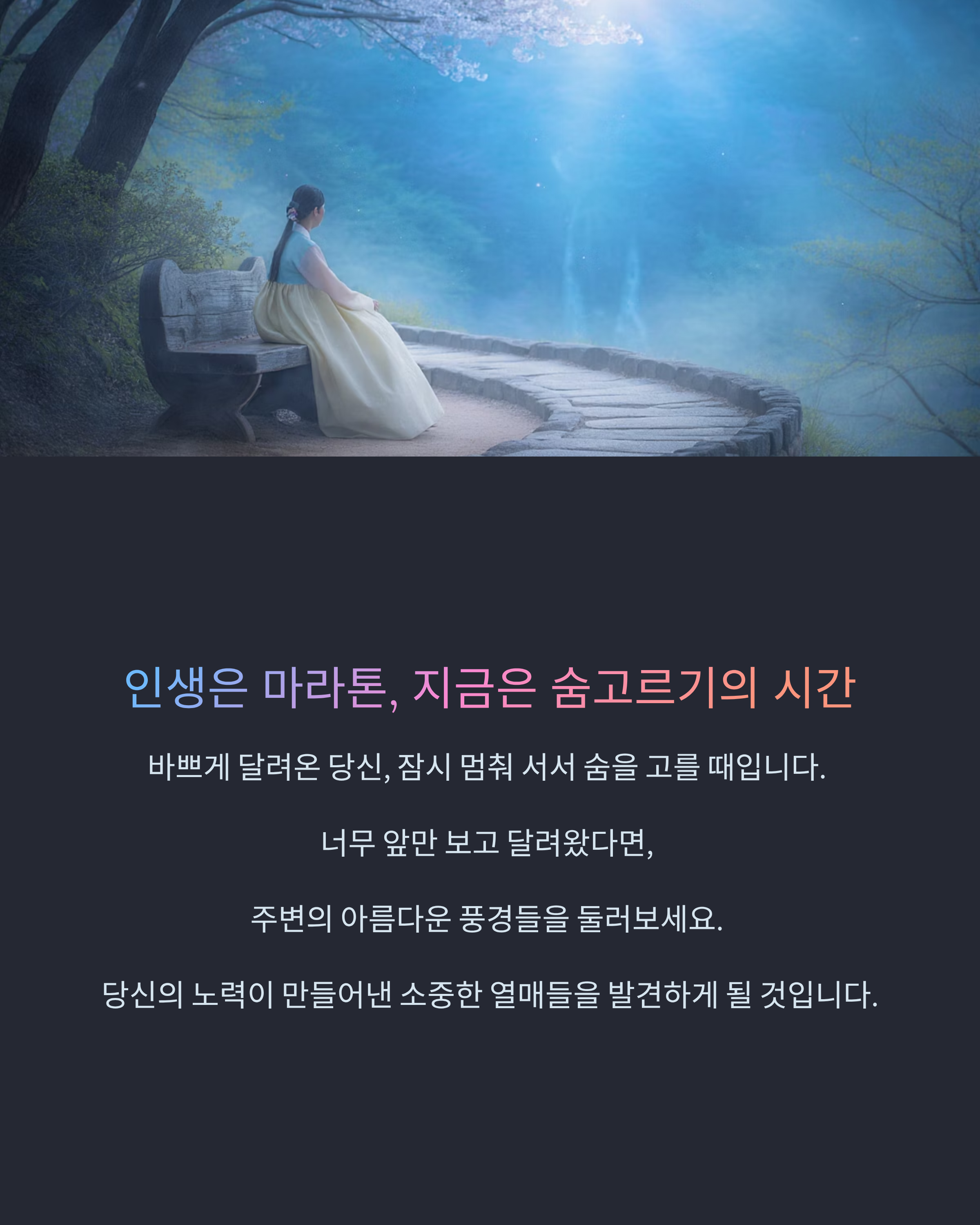 인생은 마라톤