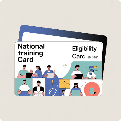 국민내일배움카드 신청자격 이미지