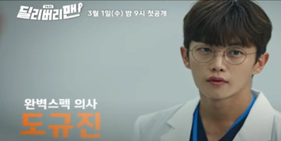 딜리버리맨 김민석