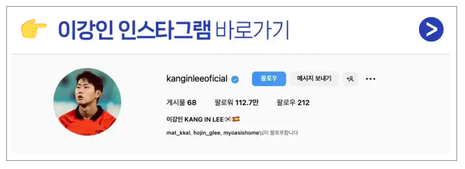 이강인 인스타그램