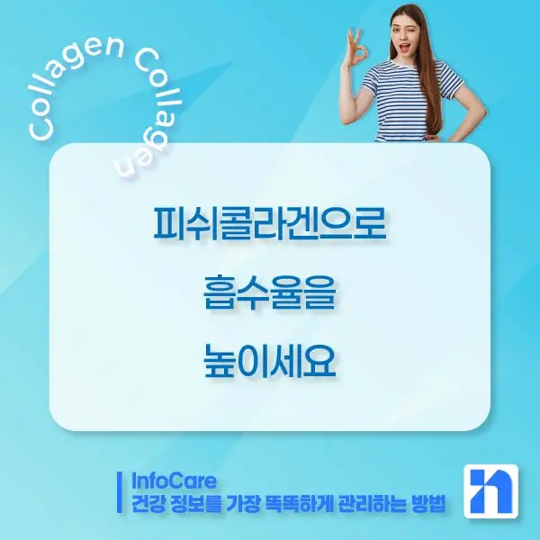 저분자 콜라겐 효능, 흡수율, 섭취방법, 먹는 시간
