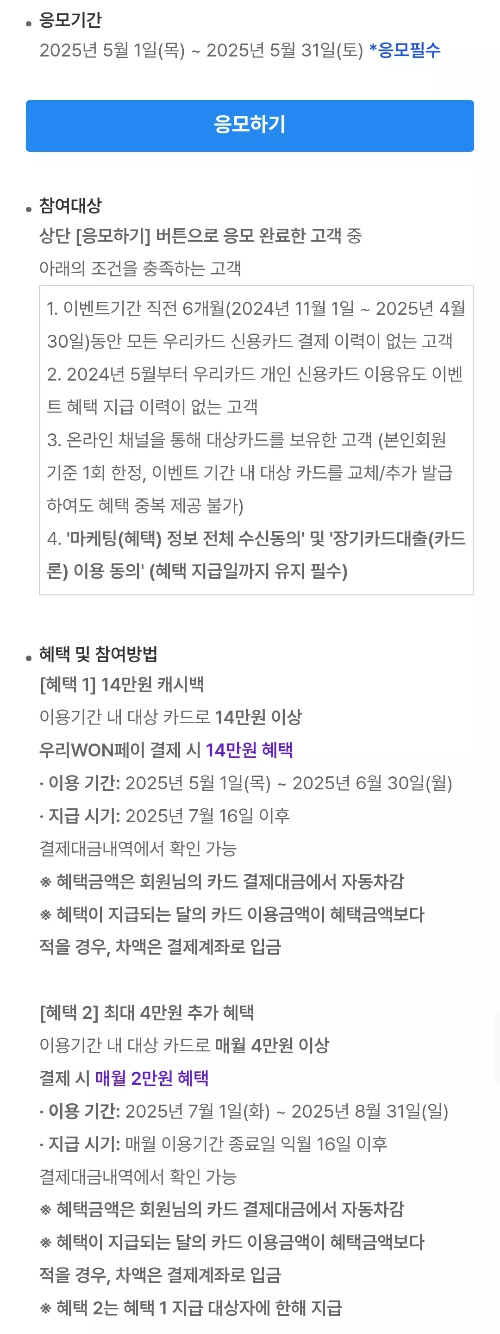 2025년+5월+신용카드+우리+신규혜택+참여방법