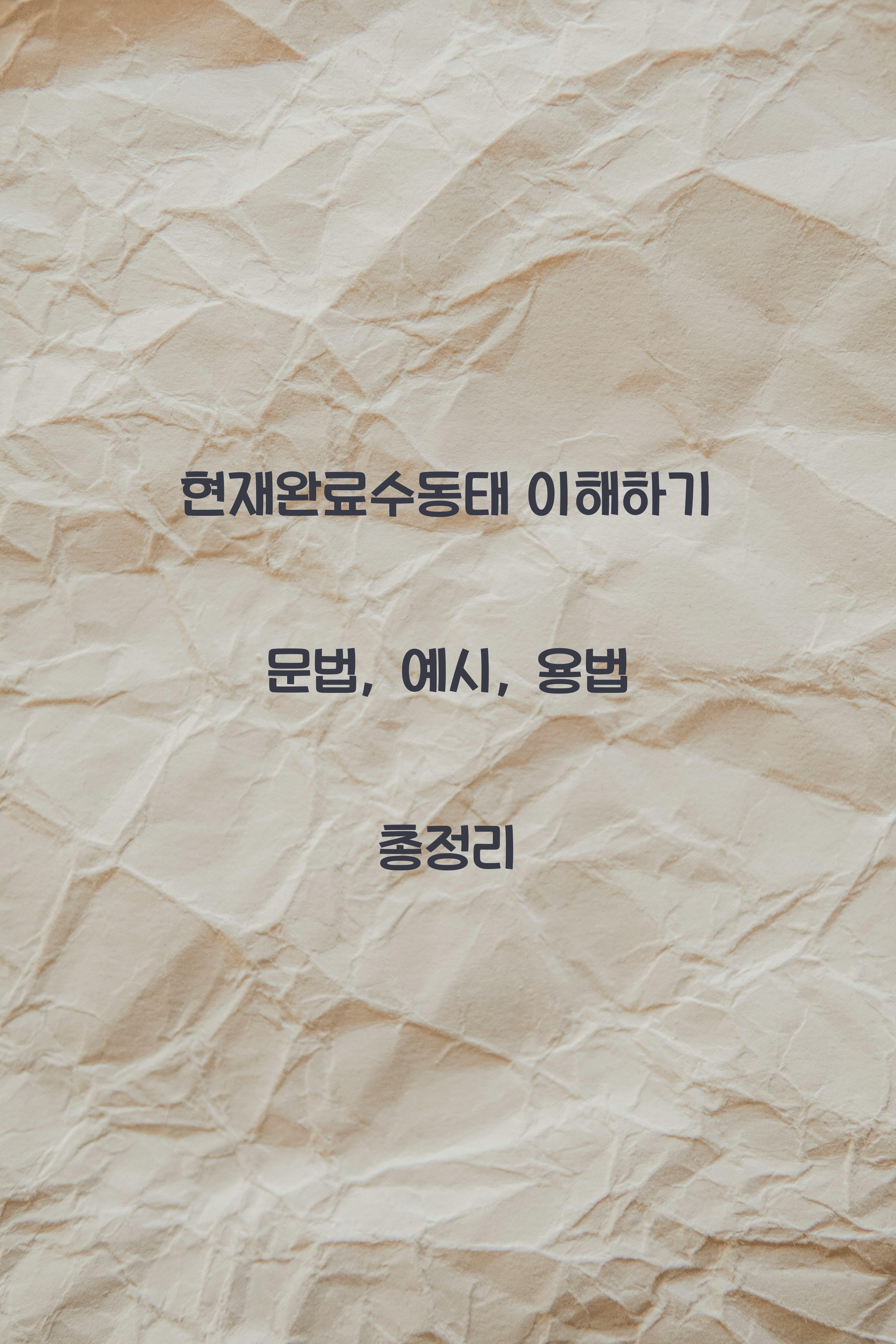 현재완료수동태