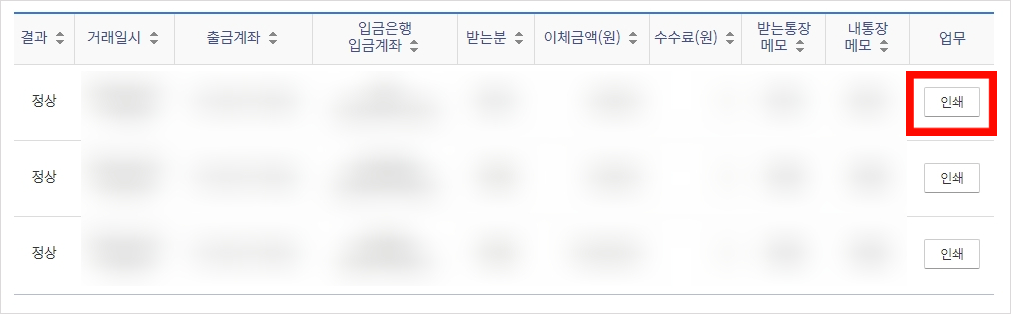 신한은행 이체확인증 PC