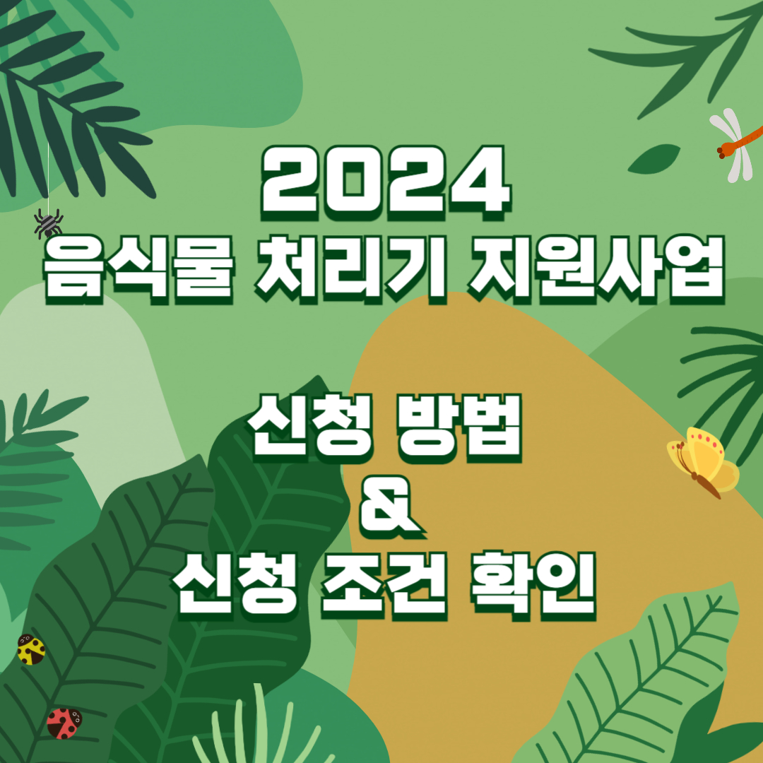 음식물 처리기