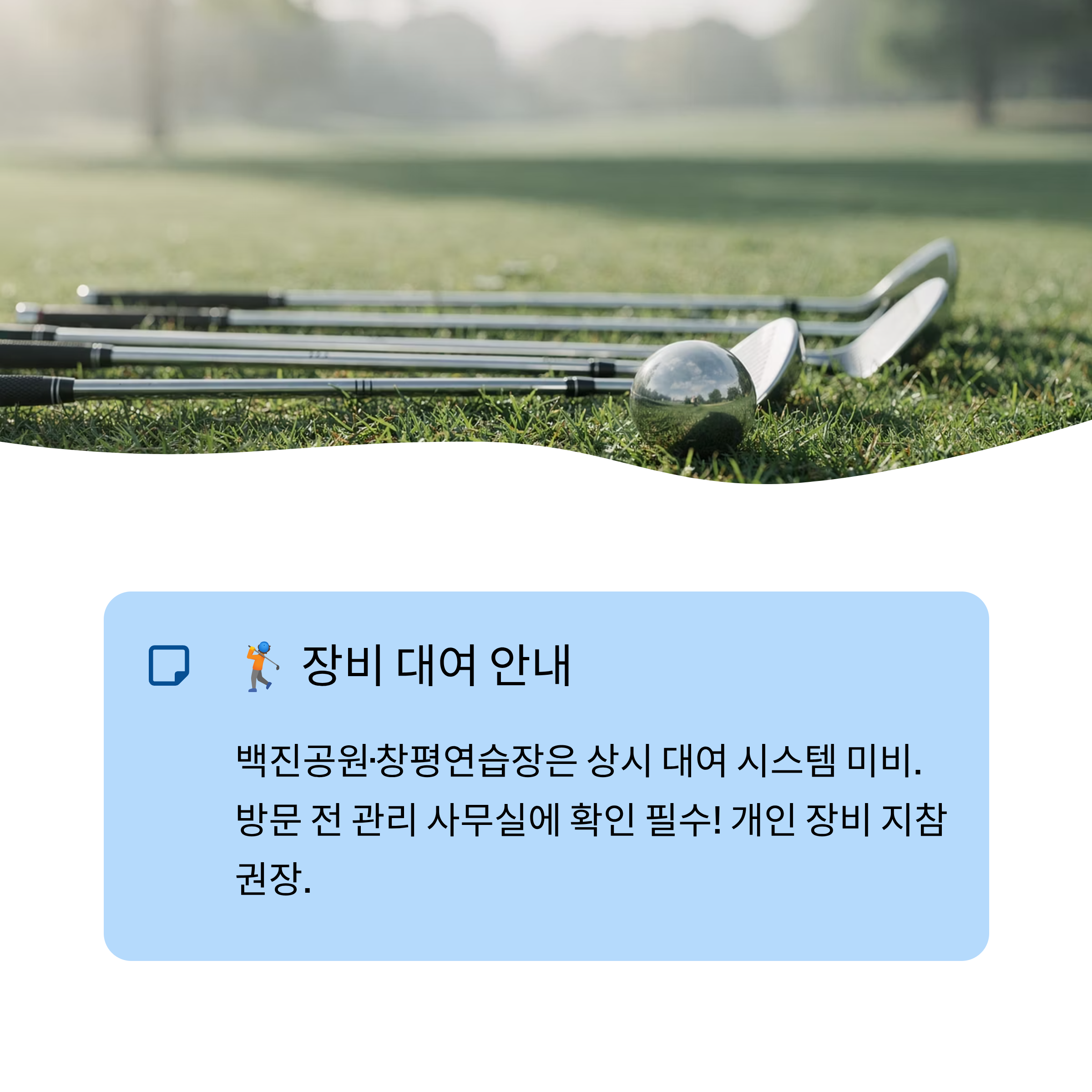 광주 근교 파크골프 여행, 담양 백진공원부터 창평까지 완벽 가이드