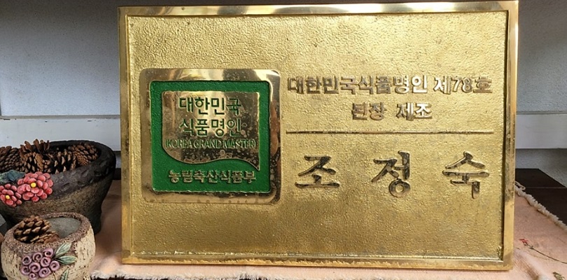 조정숙-명인