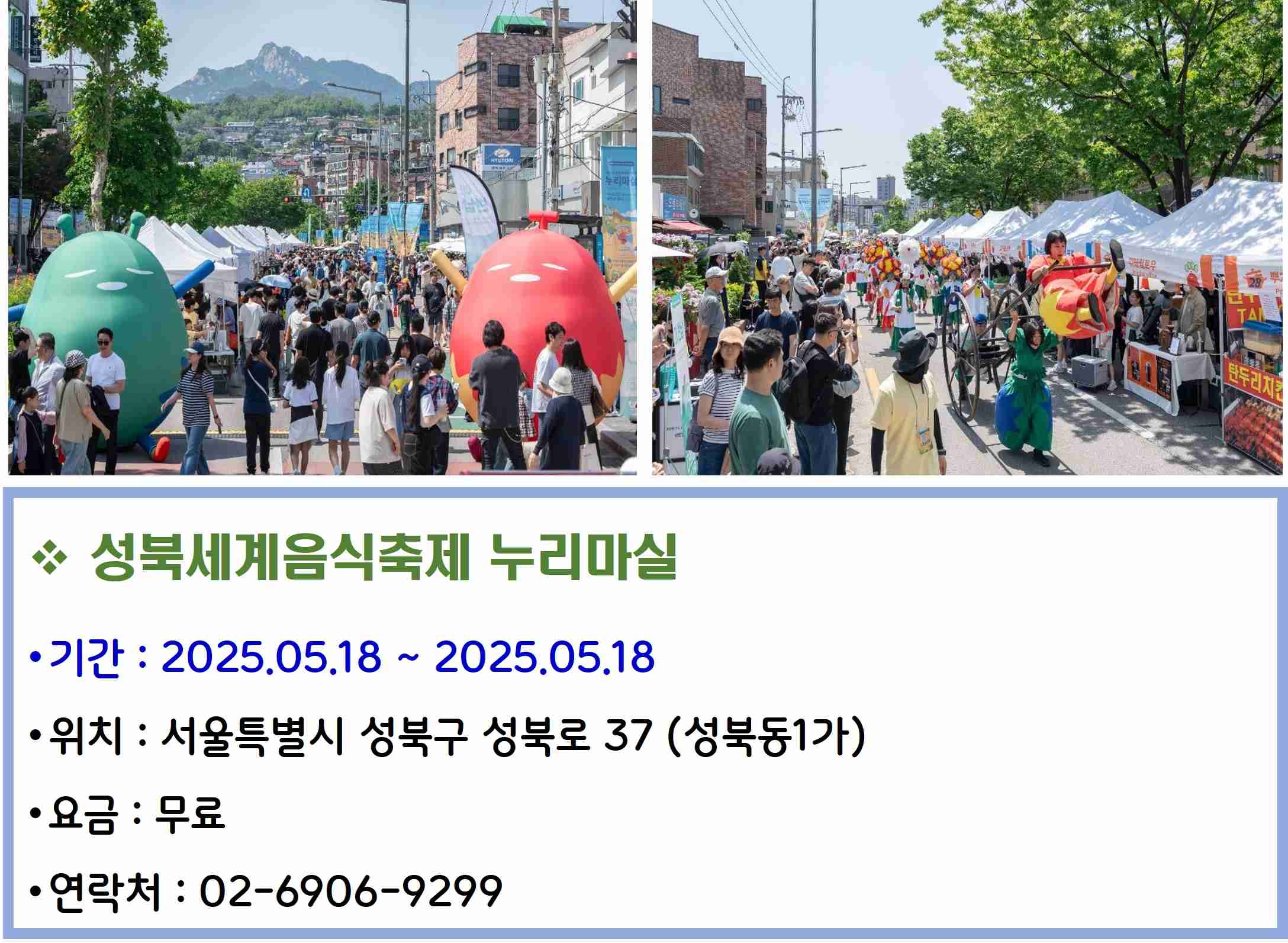 성북세계음식축제 누리마실