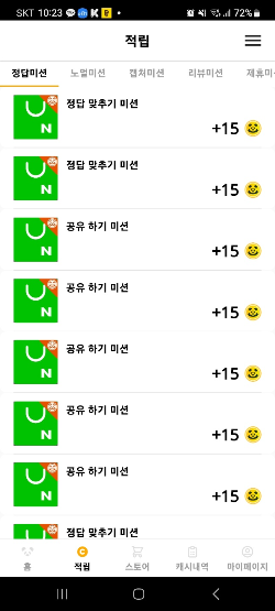 캐시판다 노멀미션