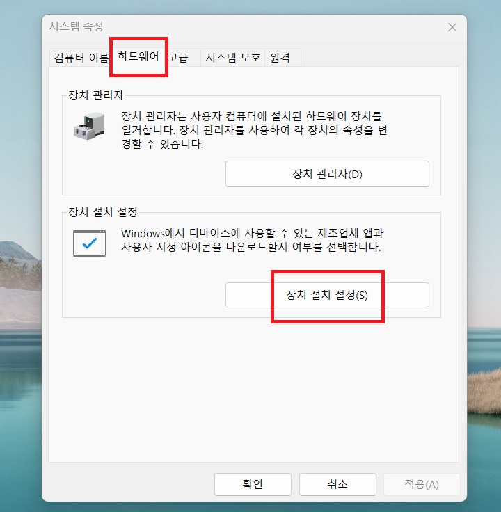 시스템 속성창에 장치 설치 설정 버튼 보임