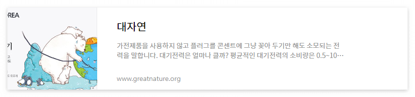 대자연 대기전력 이야기
