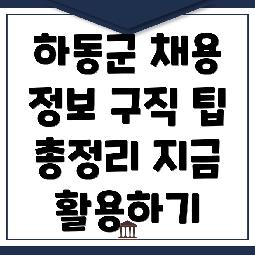 하동군 진교면 구인구직