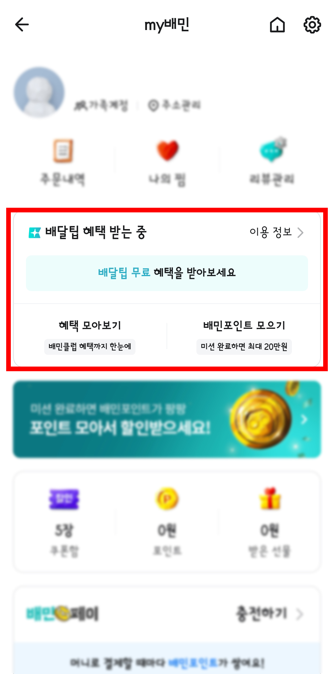 배민클럽 해지