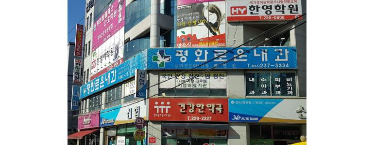 임실군 내과