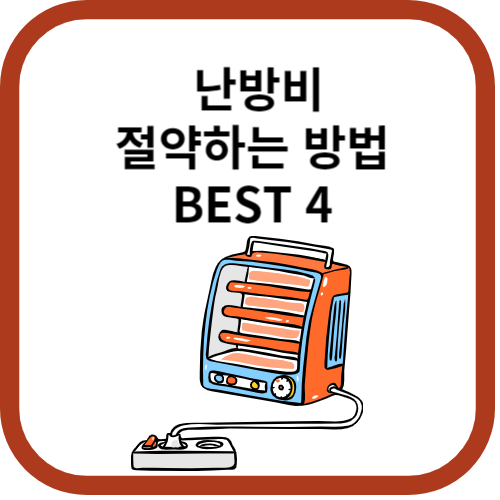 난로 그림
