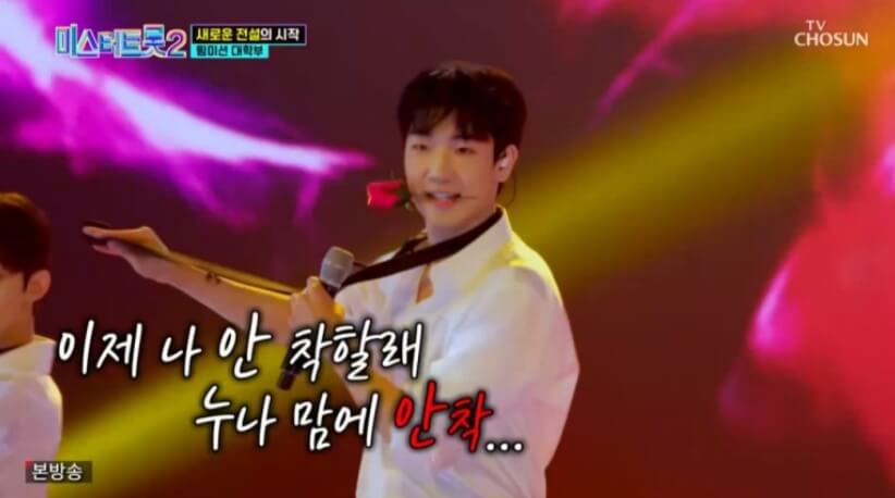 미스터트롯2 대학부 팀미션