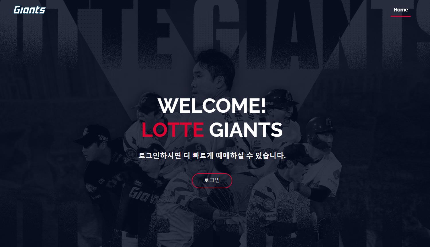 롯데자이언츠 티켓 예매