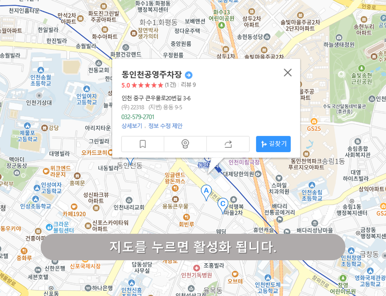동인천역 주차장 - 동인천공영주차장