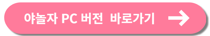 야놀자 PC버전 바로가기
