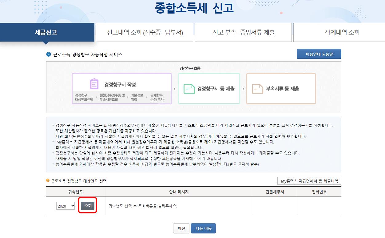 연말정산 경정청구