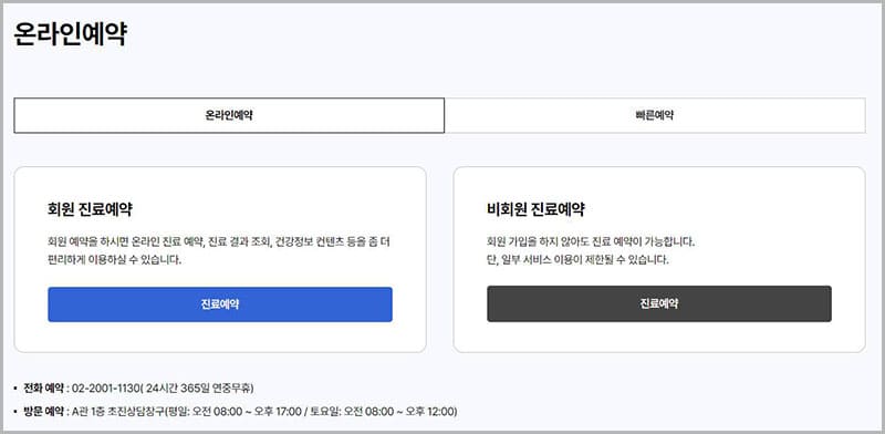 강북삼성병원 온라인예약
