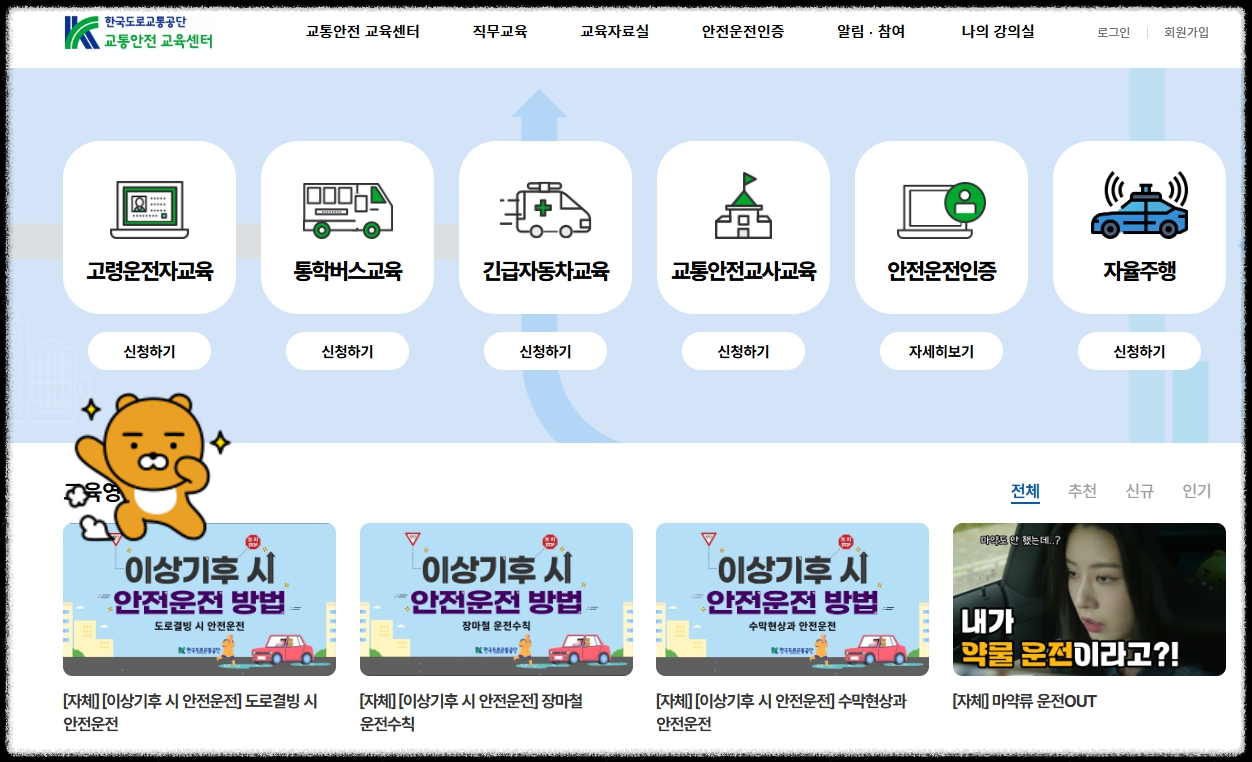 고령 운전자 교통안전교육 온라인 신청