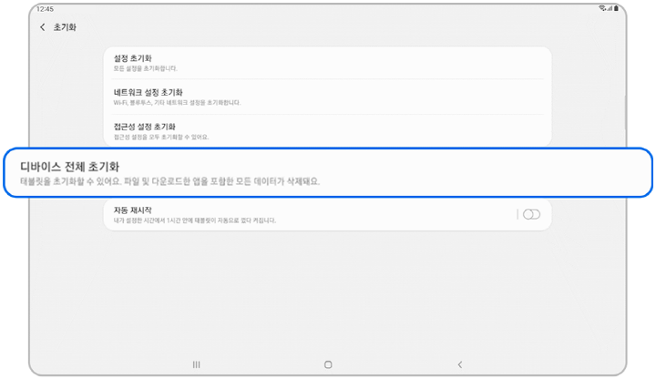 디바이스 전체 초기화