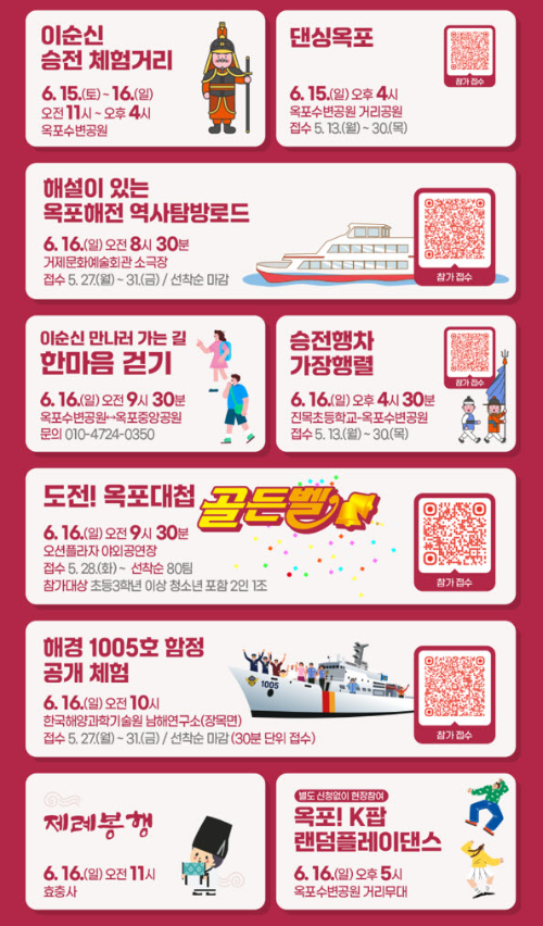 거제옥포대첩 부대행사 프로그램