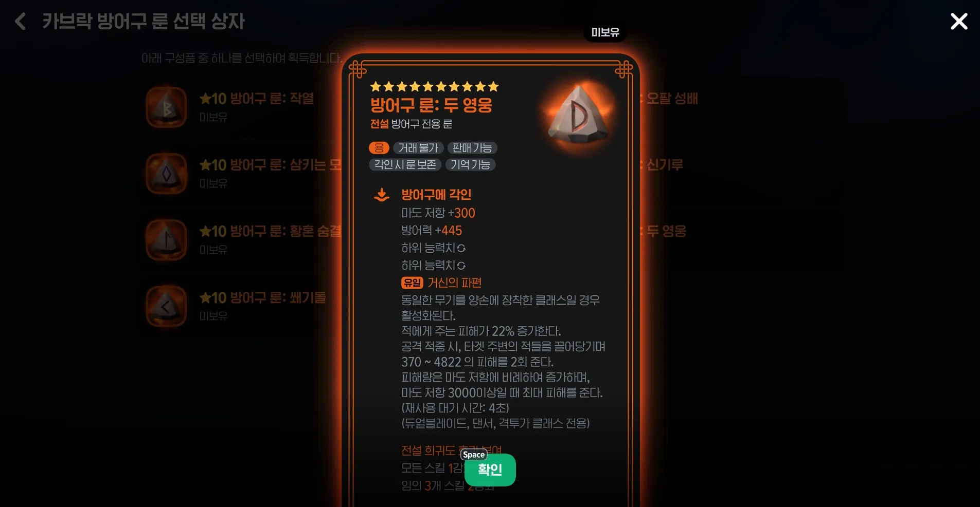 두 영웅 룬