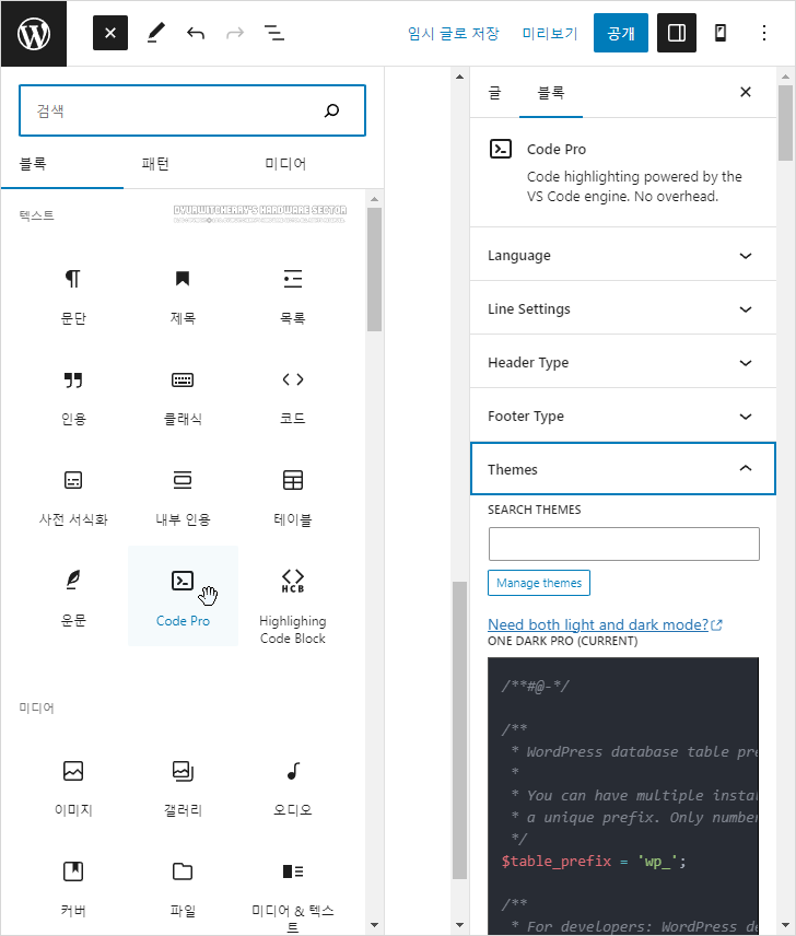 WordPress에서 Code Block Pro 플러그인 사용하는 방법