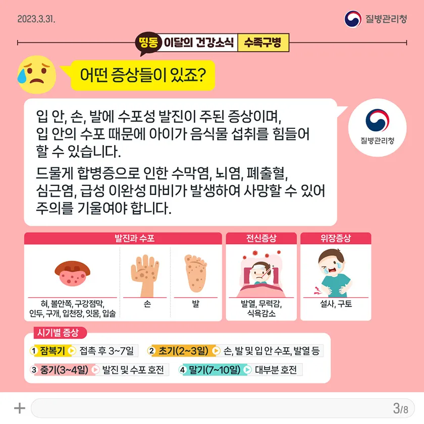 수족구병 증상과 예방 조치 방법 모음_9