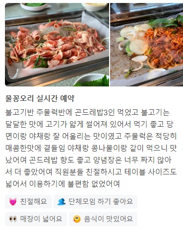토밥즈오리불고기6