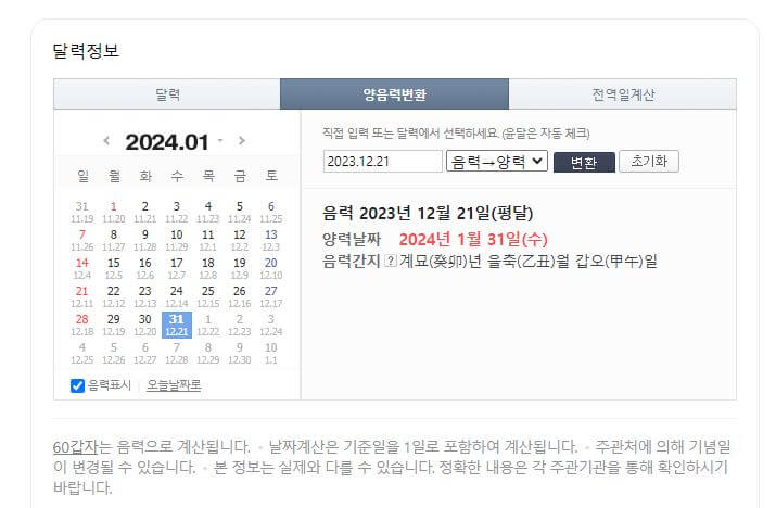 네이버 음력양력 변환기