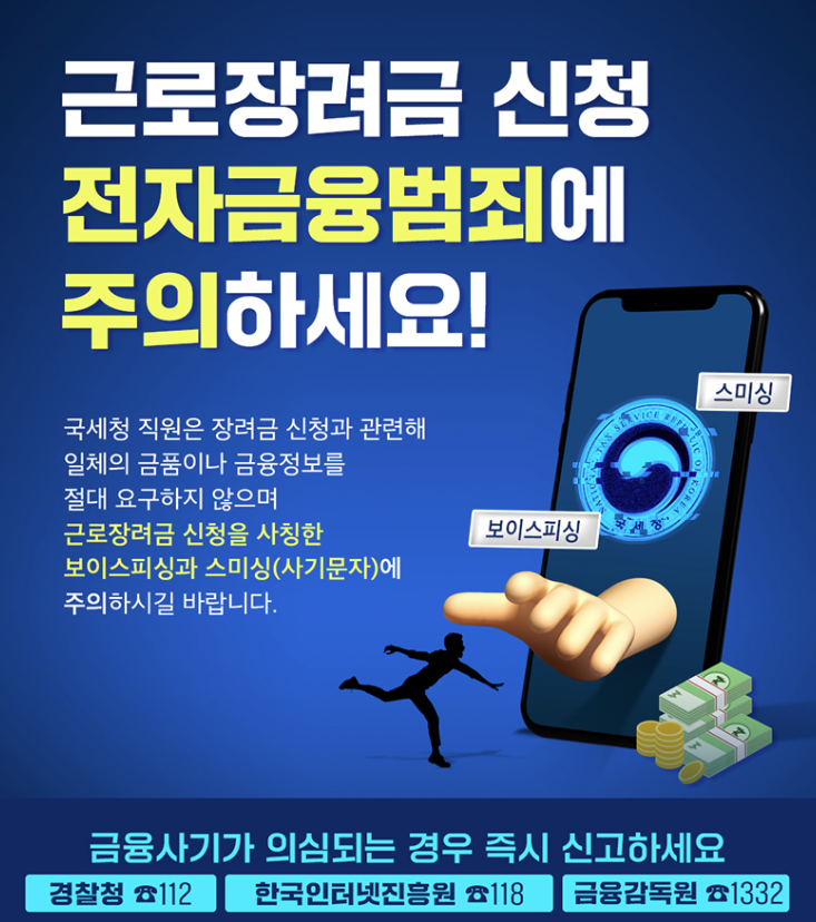 근로장려금 지급일, 반기신청 지급일