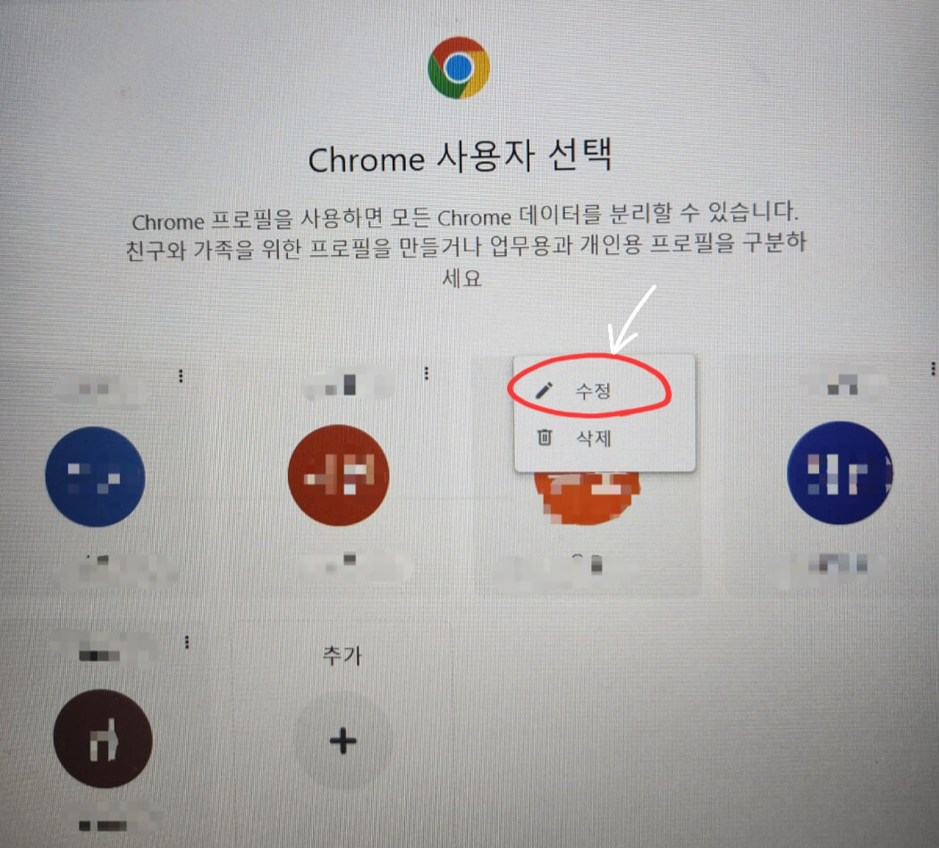 바탕화면에 크롬 계정 아이콘 만드는 방법