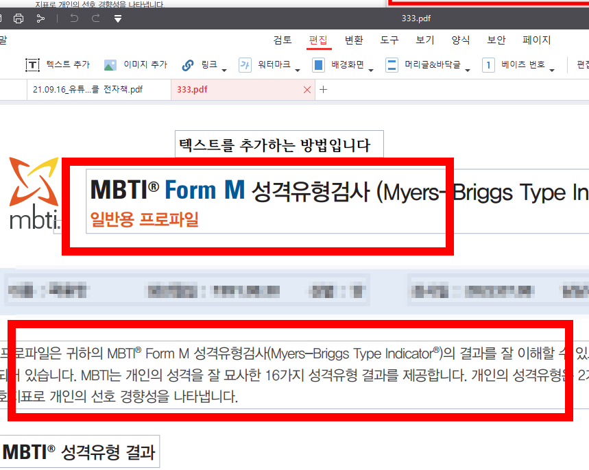 pdf파일 편집 방법