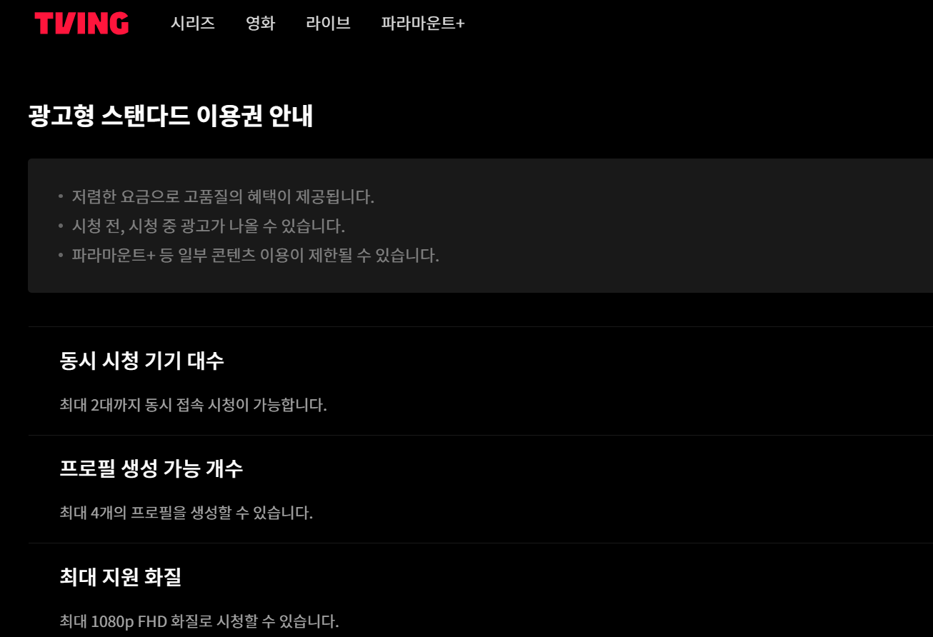 광고형 스탠다드 이용권 안내