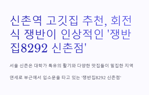 신촌역 고깃집 추천