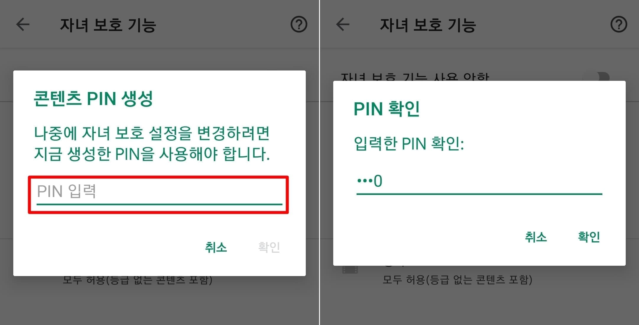 자녀 보호기능 설정 방법6