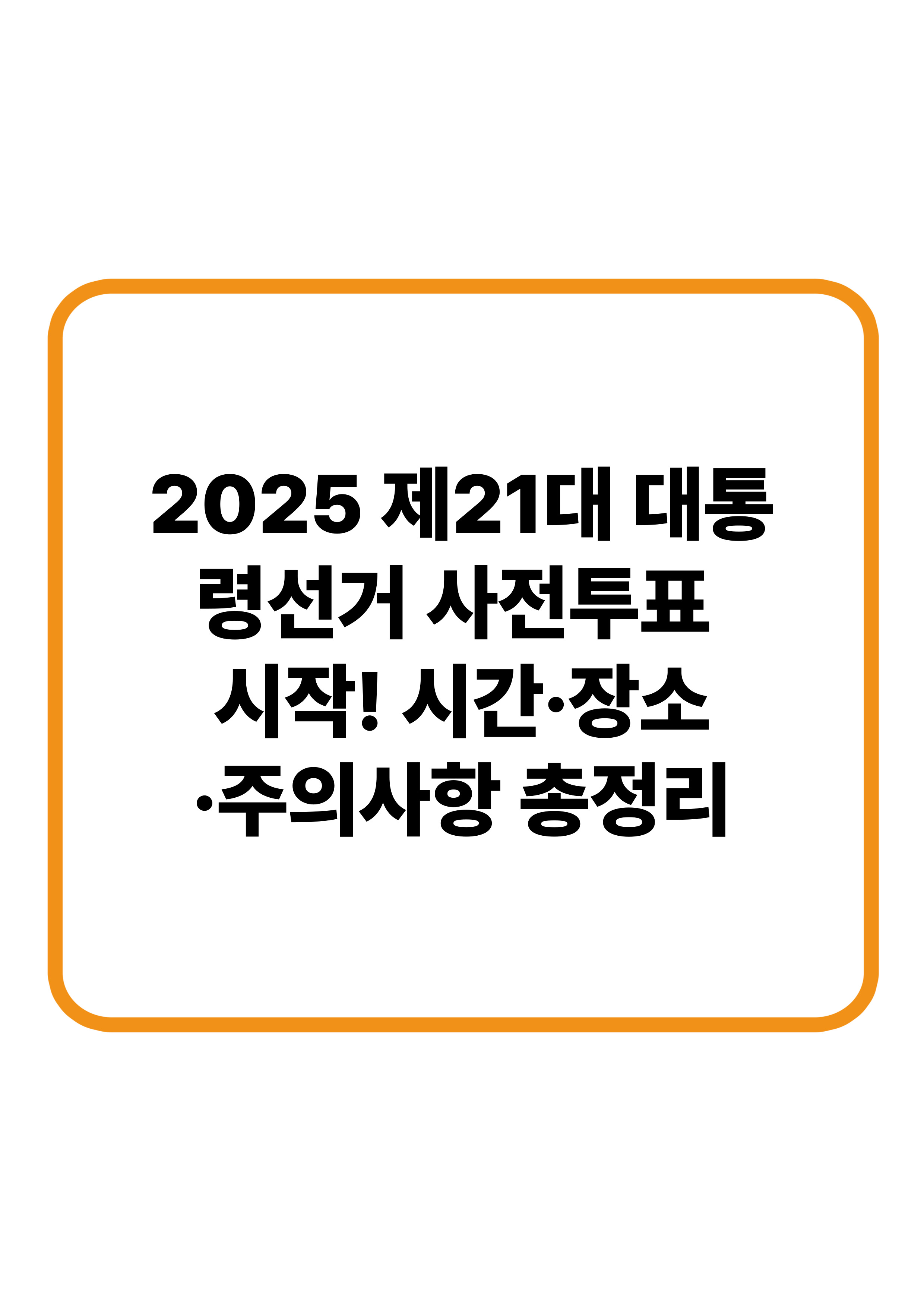 사전투표