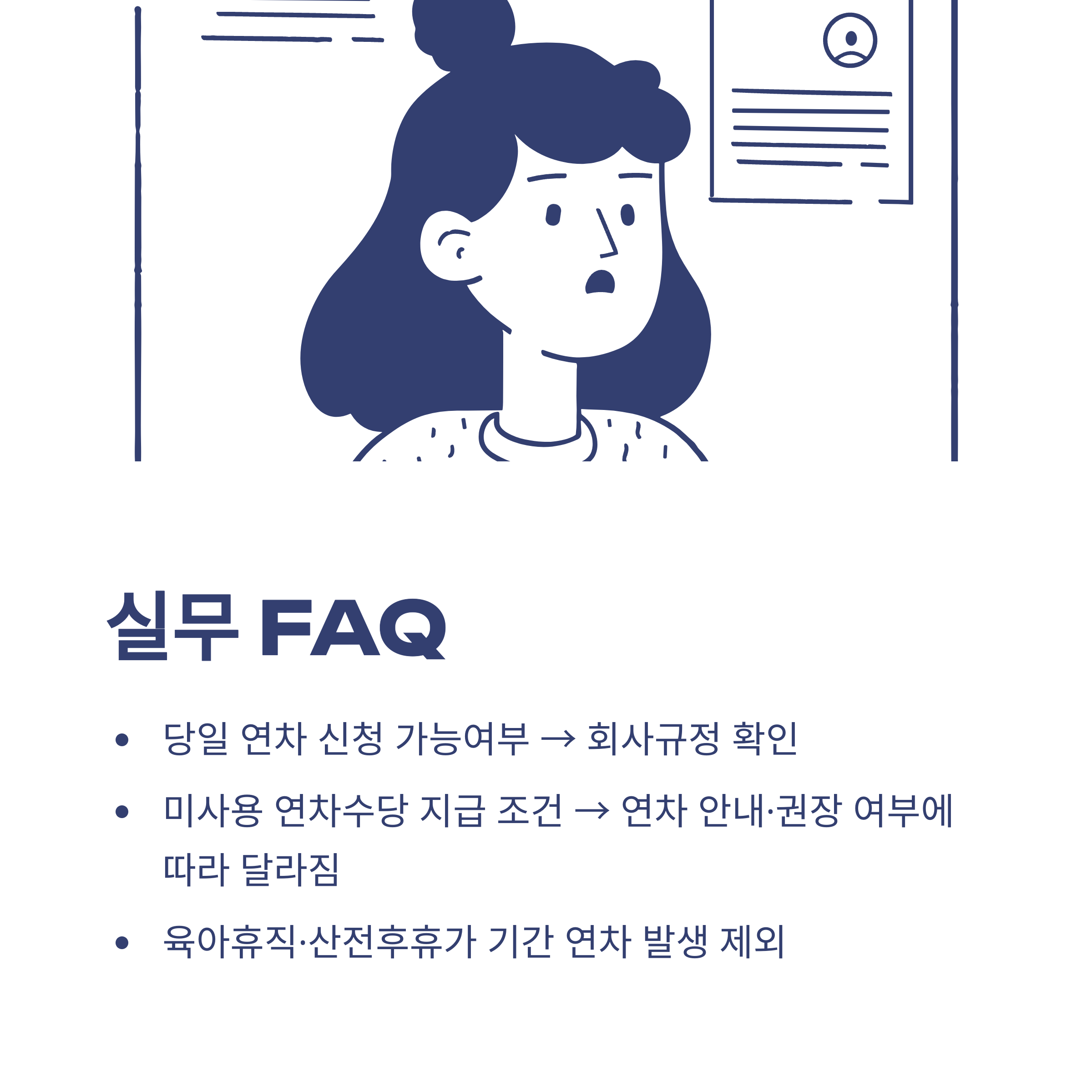 근로기준법 연차 발생기준 – 신입, 입사일, 1년미만, 근무시간까지 실무 완전 정리13