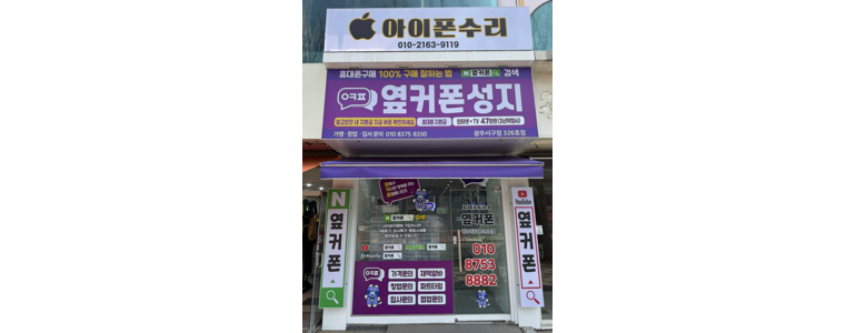 광주 서구 아이폰수리