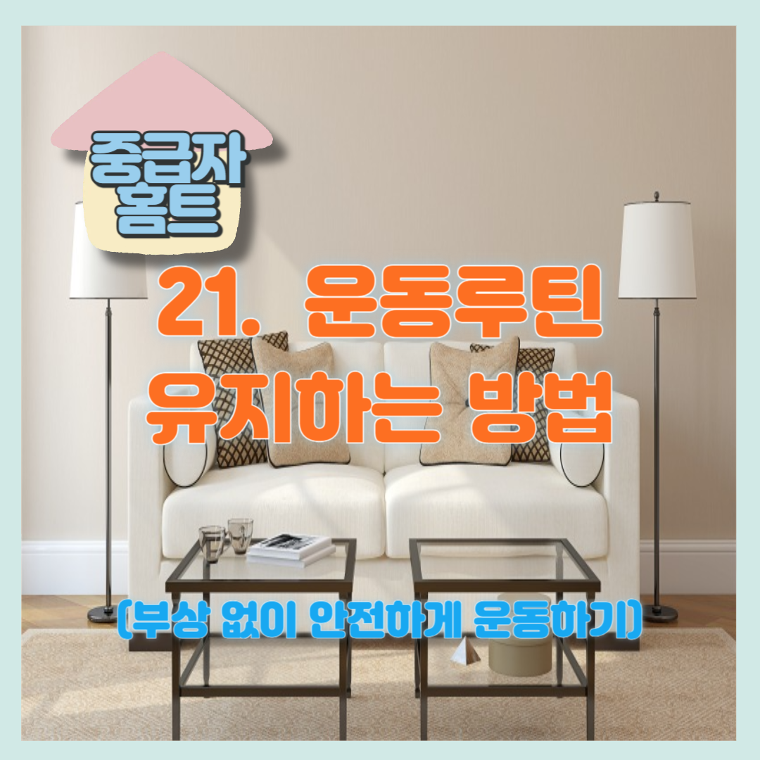 home-workout-routine-sustainability