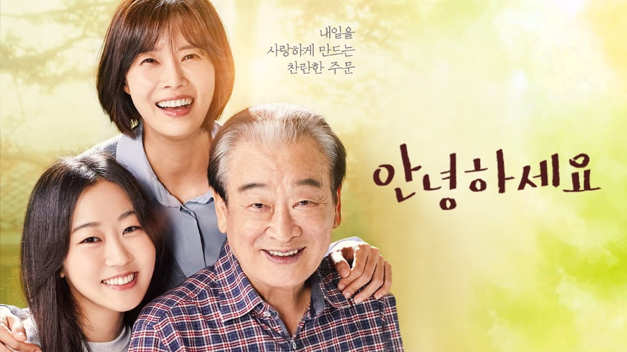 영화 '안녕하세요' 총평