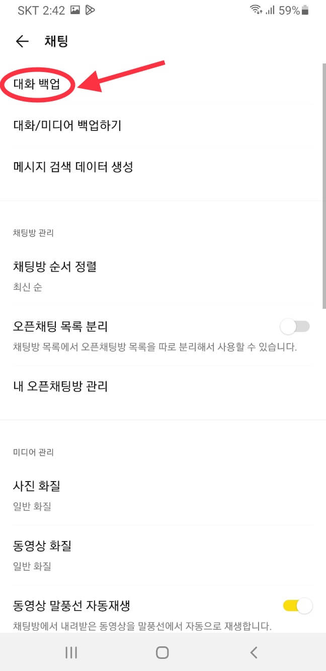 카톡 대화 백업