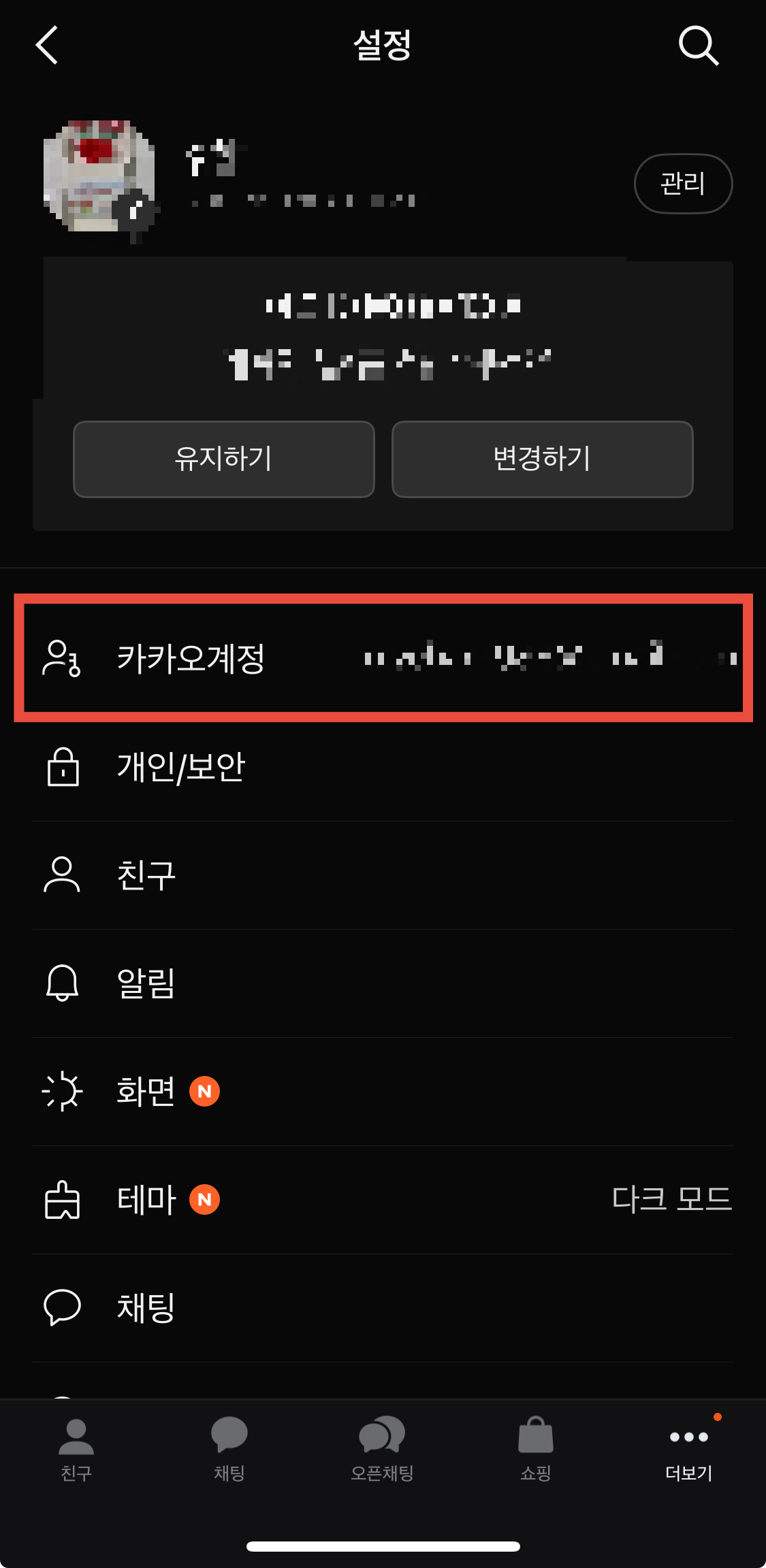 카카오톡-2단계-인증-설정