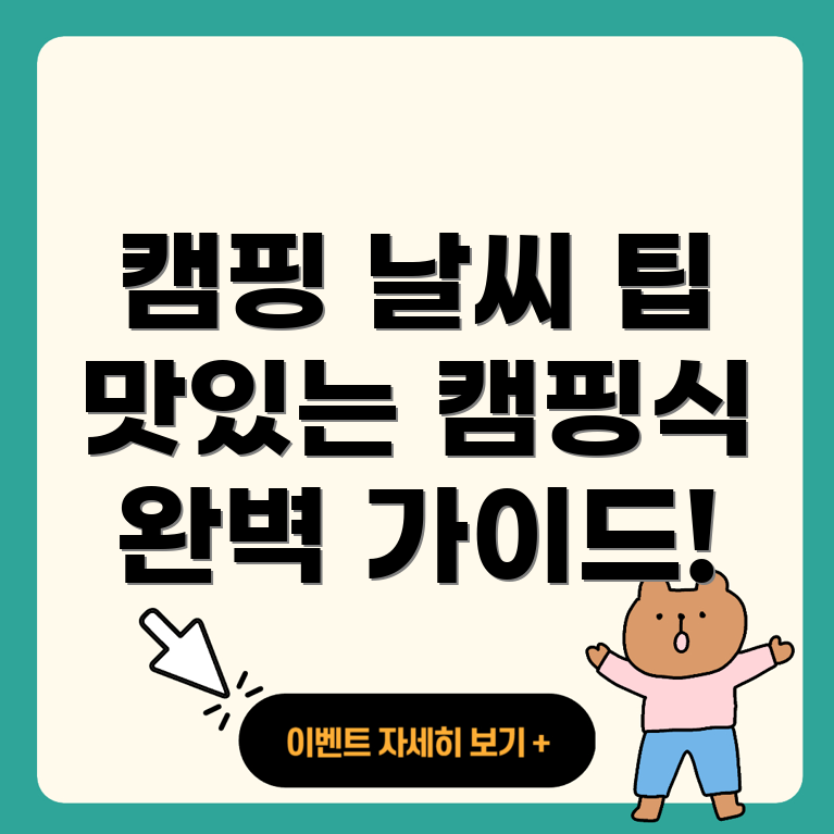 캠핑가기 좋은 날씨