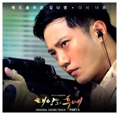 태양의 후예 ost